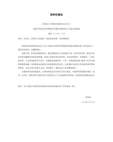 關(guān)于批轉(zhuǎn)性通知(批轉(zhuǎn)性會議通知)