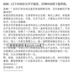 作文《粉筆》的開頭跟結(jié)尾