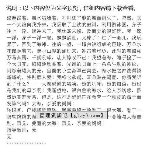 寫(xiě)海作文開(kāi)頭結(jié)尾大全