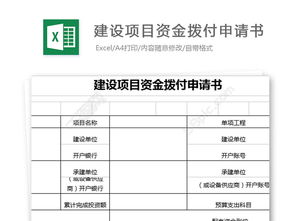 建設(shè)項(xiàng)目資金申請(qǐng)報(bào)告(實(shí)驗(yàn)室建設(shè)項(xiàng)目資金申請(qǐng)報(bào)告)