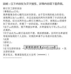 銀行員工個人離職報(bào)告范文(銀行員工個人離職報(bào)告)