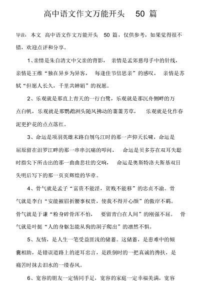 通用的高中萬能作文開頭