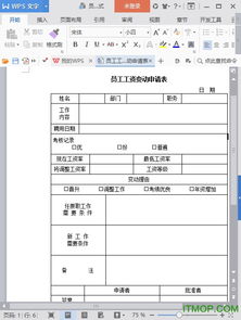 員工工資調(diào)整請示(公司員工工資調(diào)整請示（最新）)
