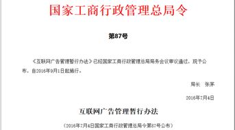 《互聯(lián)網(wǎng)廣告管理暫行辦法》全文(互聯(lián)網(wǎng)廣告管理暫行辦法)