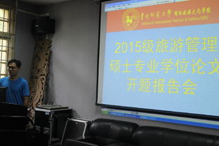 旅游管理開題報告(旅游管理畢業(yè)論文開題報告)