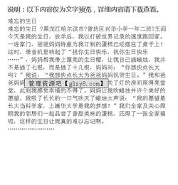 她的生日的作文開(kāi)頭