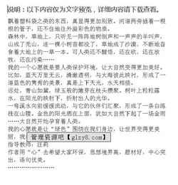 對(duì)初中生活的心愿作文,對(duì)初中生活的心愿作文450字,我對(duì)初中生活的心愿作文