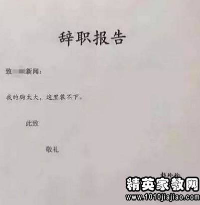 事業(yè)單位臨時(shí)工辭職報(bào)告范文(臨時(shí)工辭職報(bào)告)