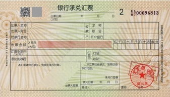 銀行承兌匯票(銀行承兌匯票糾紛案)