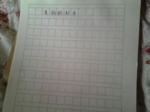 關(guān)于美麗的秋天的作文開(kāi)頭