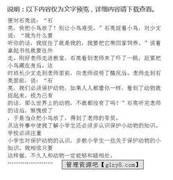 六級如何寫好動物的作文開頭