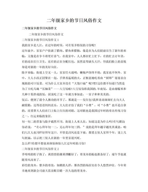 家鄉(xiāng)的風(fēng)俗海南作文開頭