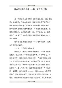 關于教育讀書心得范文(關于教育讀書心得)