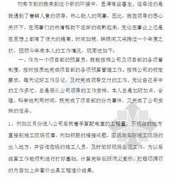 造價人員述職報告(造價人員實習(xí)心得)