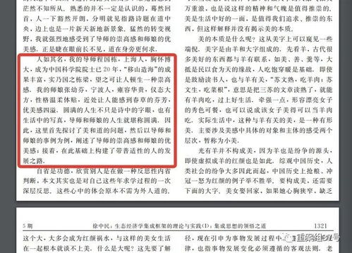 關于師生關系的作文開頭