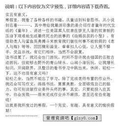 我精彩的小學生活作文開頭