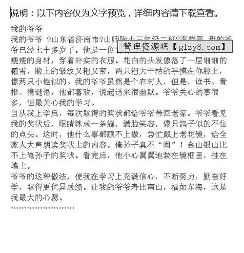 三級我的爺爺開頭作文怎么寫