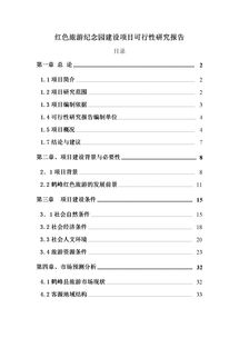 幼兒園項目可行性分析報告（新版）(銅加工項目可行性分析報告（最新版）)