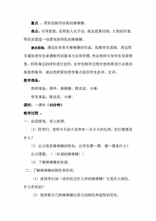 關(guān)于《棒棒糖》的教案范文(關(guān)于《棒棒糖》教案)