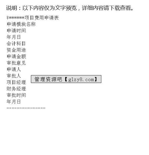 項目費用申請報告范文(費用申請報告)