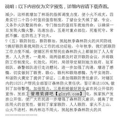 林業(yè)局林業(yè)有害生物越冬的工作總結(jié)(林業(yè)局年度林業(yè)的工作總結(jié))