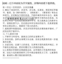 關(guān)于教師自我評價(關(guān)于教師的自我評價)