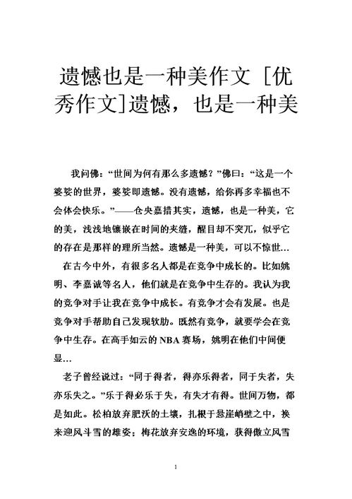 遺憾也是一種美麗作文開頭結(jié)尾