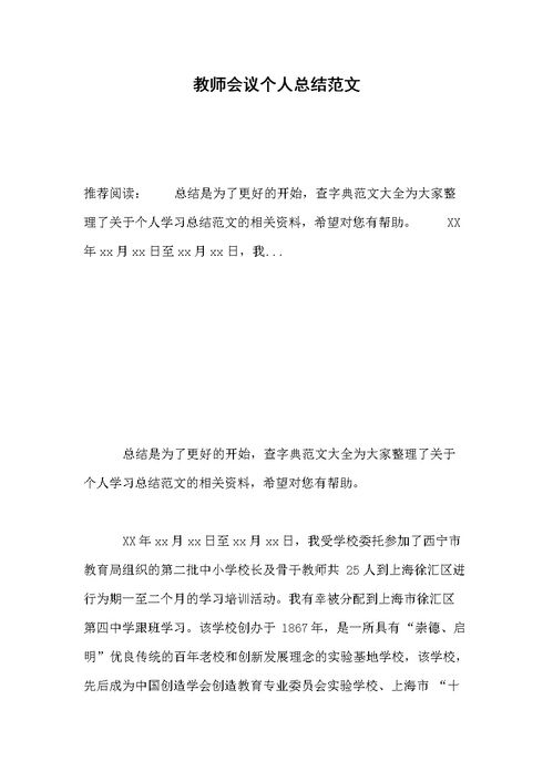 會議總結報告范文大全(會議總結報告范文)