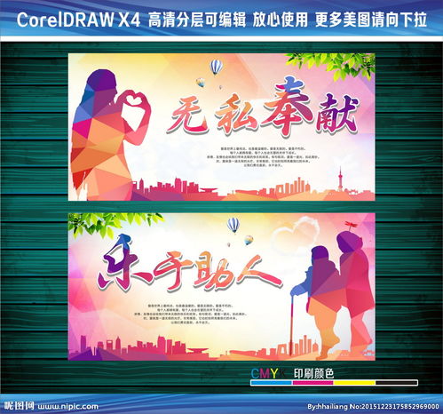 樂于助人無私奉獻200字作文開頭