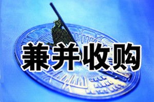 十大產(chǎn)業(yè)的并購(gòu)利好(營(yíng)改增為房地產(chǎn)業(yè)帶來多重利好)