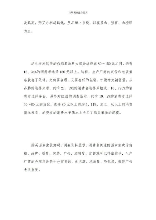 市場調(diào)研報告范文大全(市場調(diào)研報告范文大全)