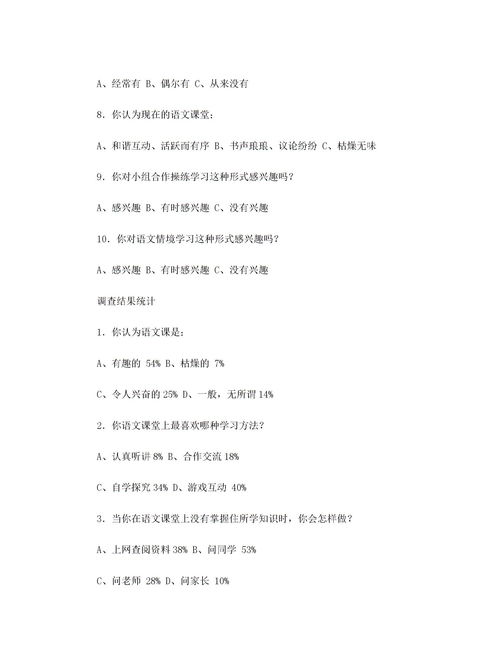 聽(tīng)課調(diào)研報(bào)告范文(聽(tīng)課調(diào)研報(bào)告范文)