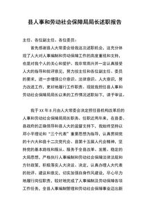 社保局局長述職報告范文(最新社保局局長個人述職報告)