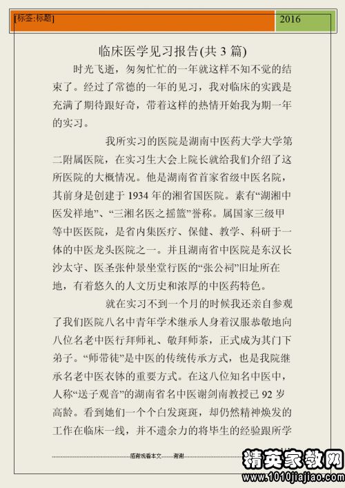 醫(yī)學(xué)寒假實踐報告(醫(yī)學(xué)寒假實踐報告)