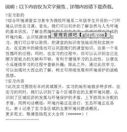 環(huán)境調(diào)查報告模板作文(環(huán)境調(diào)查報告模板作文)