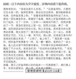 關于釣魚的作文(關于釣魚的作文)