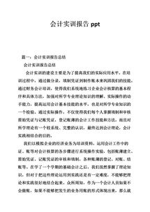 會計實訓報告范文(會計實訓報告范文)