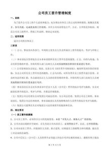 員工晉升管理制度(員工職級晉升管理制度)