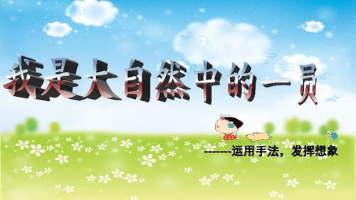 三級美麗的大自然作文開頭