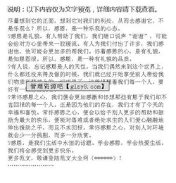 學(xué)會(huì)感恩文明生活作文開頭