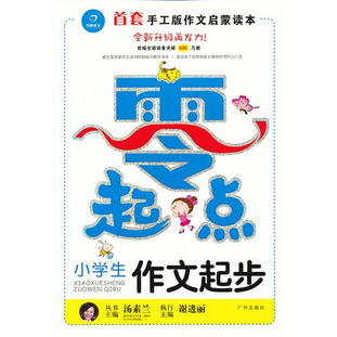 起點作文好開頭