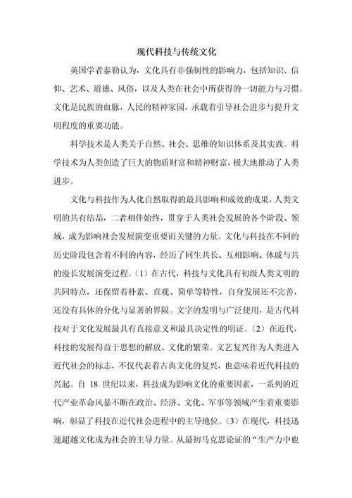 傳統(tǒng)文化與現代科技作文開頭