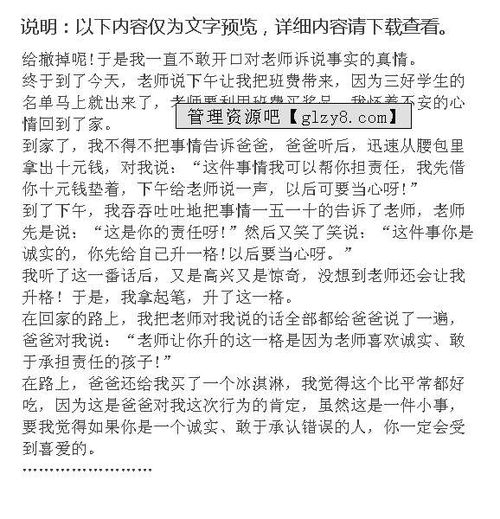 作文開頭摘抄小事