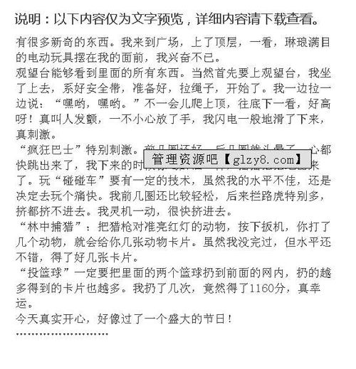 開心的一天作文開頭結(jié)尾摘抄