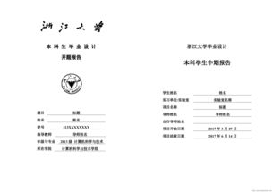 畢業(yè)設(shè)計中期報告(畢業(yè)設(shè)計中期報告)