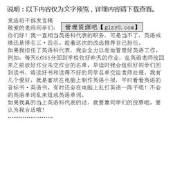 改選班干部發(fā)言稿作文優(yōu)美開頭