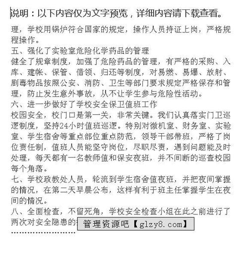 安全隱患排查報(bào)告格式(安全隱患排查制度格式)