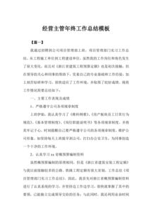 經(jīng)營年底總結(jié)報告(年底總結(jié)報告)