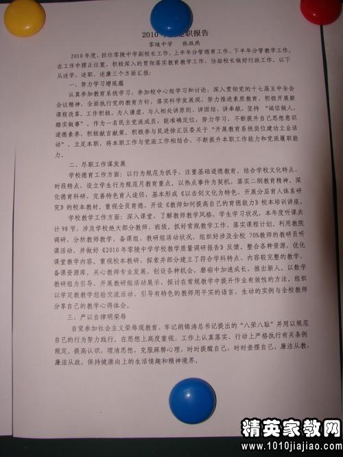 述職報告的寫作格式(實習(xí)單位鑒定寫作格式)