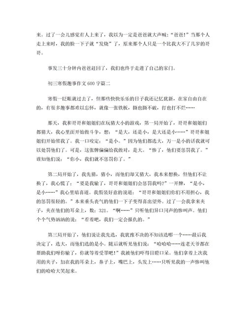 開(kāi)頭寒假作文600字